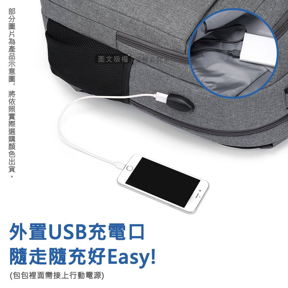 圖文版權外置USB充電口走充好Easy!(包包裡面需接上行動電源)