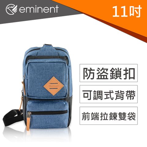 eminent品牌旗艦館 -【單寧】11吋 簡約雅痞胸包 (藍色)