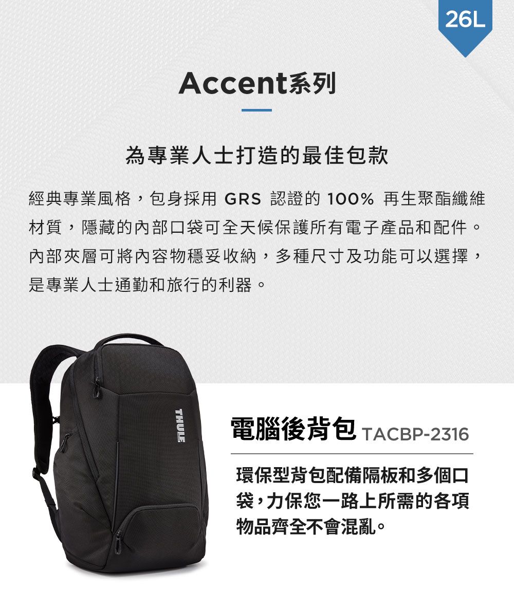 THULE-Accent 26L筆電後背包TACBP-2316-黑- PChome 24h購物