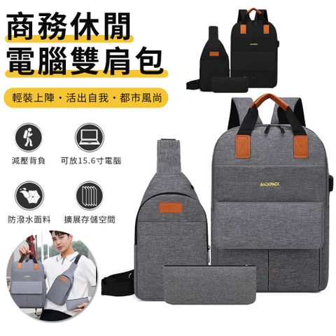 Sily 商務休閒雙肩包三件套 大容量耐磨筆電包 USB後背包 筆電包 旅行包 斜挎包 手提包