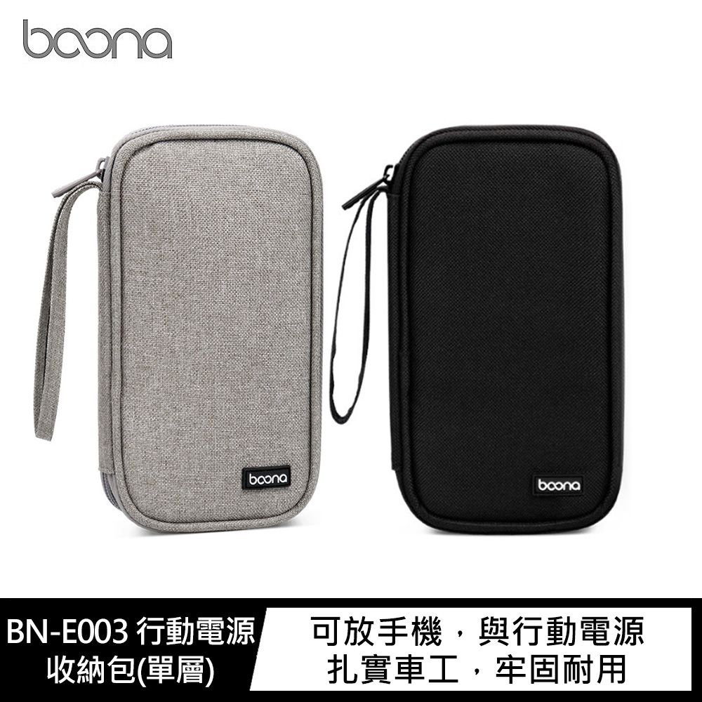 baona  BN-E003 行動電源收納包(單層)