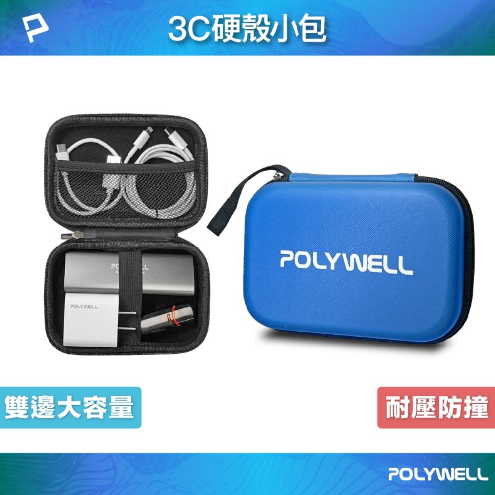 POLYWELL 寶利威爾 拉鍊式EVA收納包 藍色