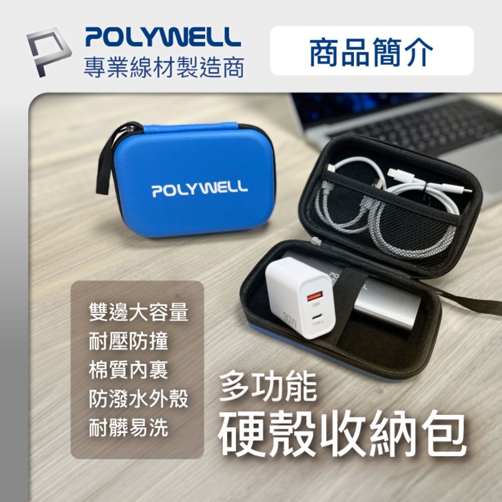 POLYWELL 寶利威爾 拉鍊式EVA收納包 藍色