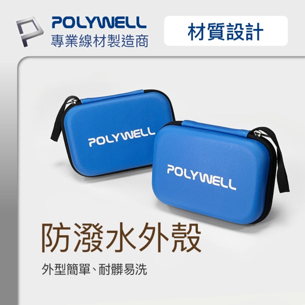 POLYWELL 寶利威爾 拉鍊式EVA收納包 藍色