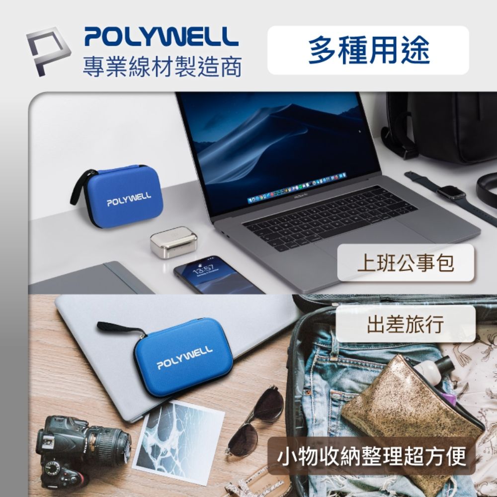 POLYWELL 寶利威爾 拉鍊式EVA收納包 藍色