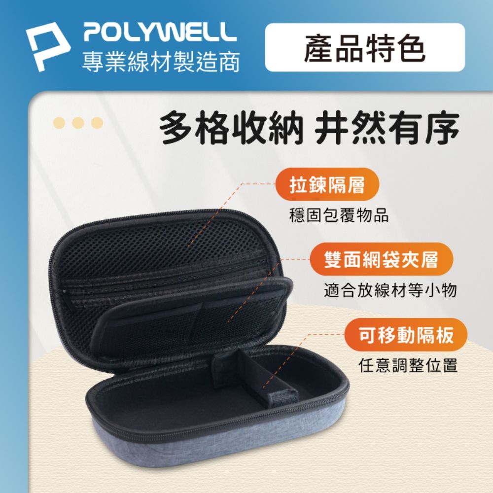 POLYWELL 寶利威爾 大容量3C硬殼配件包 左右對開帶提把