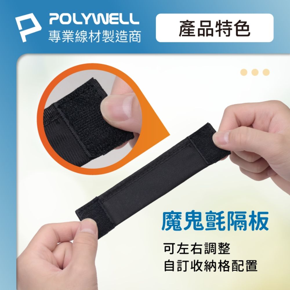 POLYWELL 寶利威爾 大容量3C硬殼配件包 左右對開帶提把