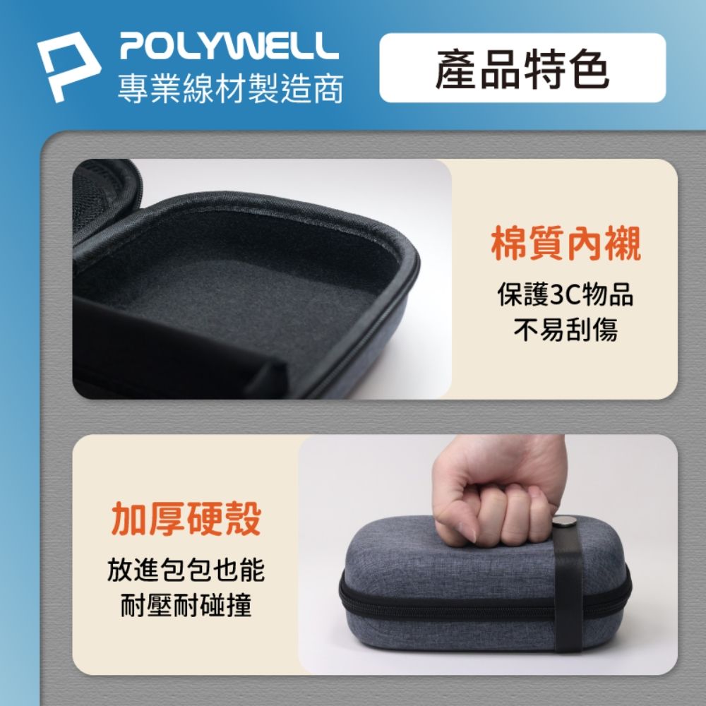 POLYWELL 寶利威爾 大容量3C硬殼配件包 左右對開帶提把