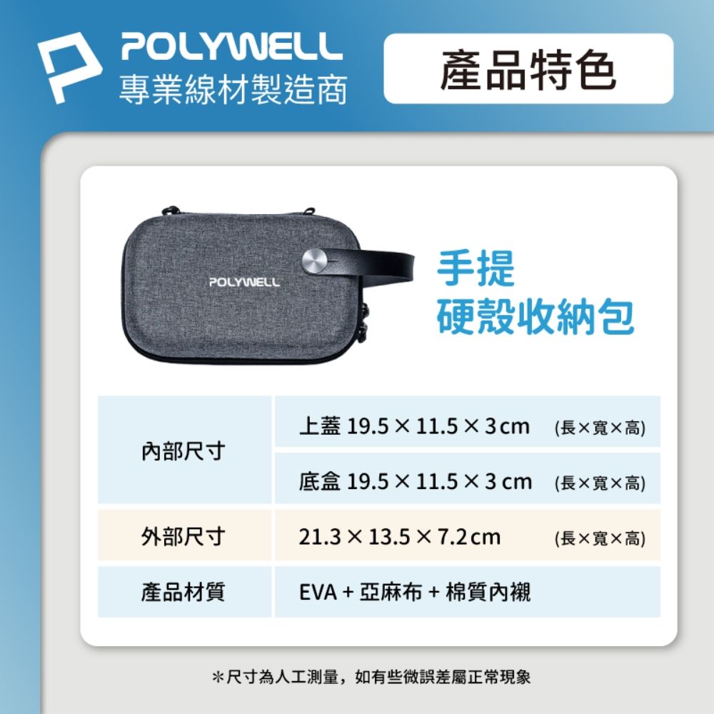 POLYWELL 寶利威爾 大容量3C硬殼配件包 左右對開帶提把