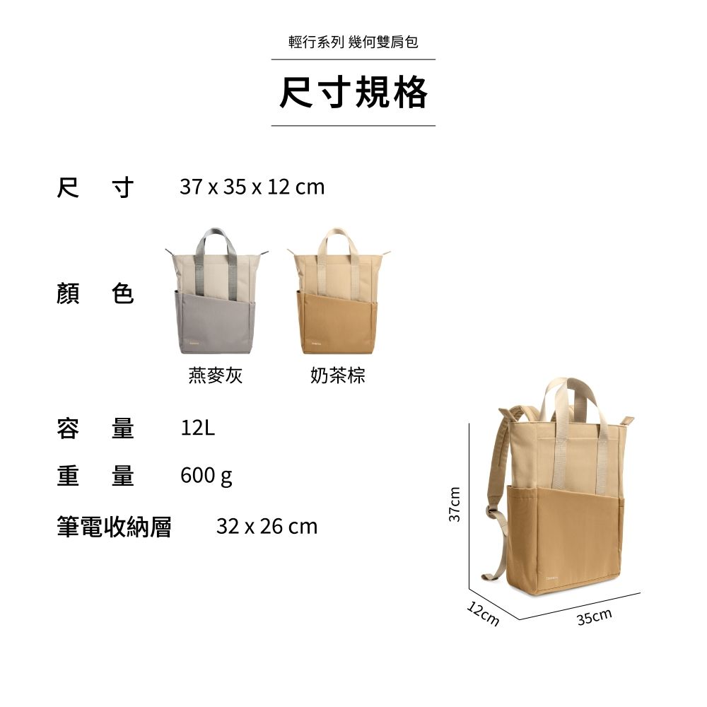 Tomtoc  輕行系列  幾何雙肩包 燕麥灰