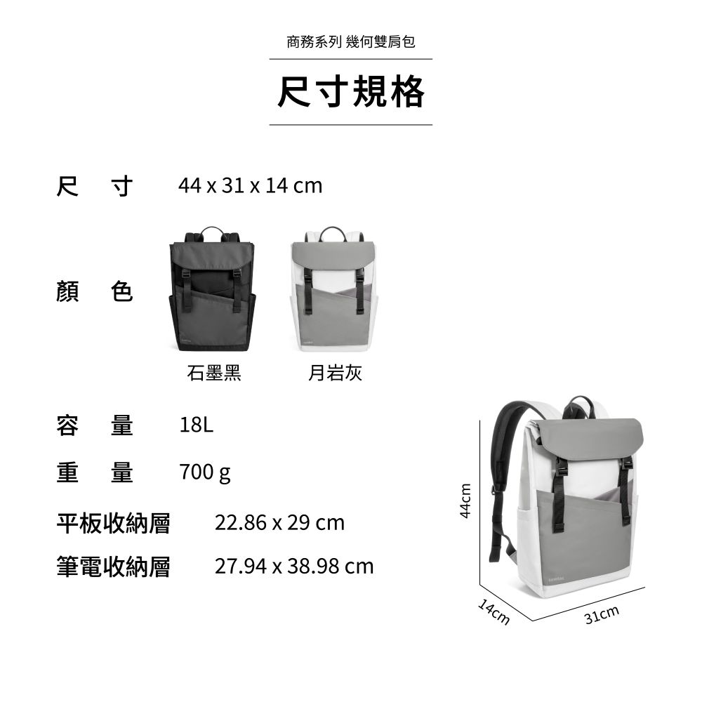 Tomtoc  商務系列  幾何雙肩包 月岩灰