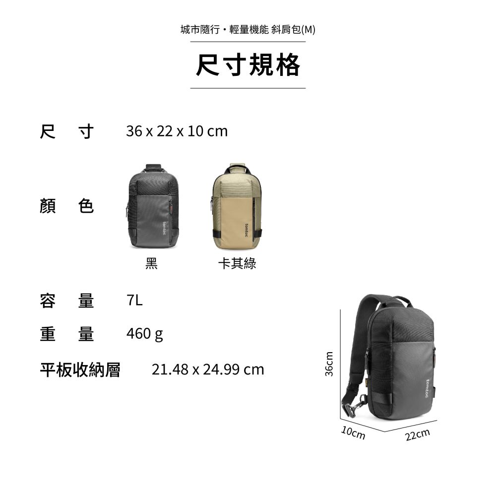 Tomtoc  城市隨行  輕量機能 斜肩包 卡其綠