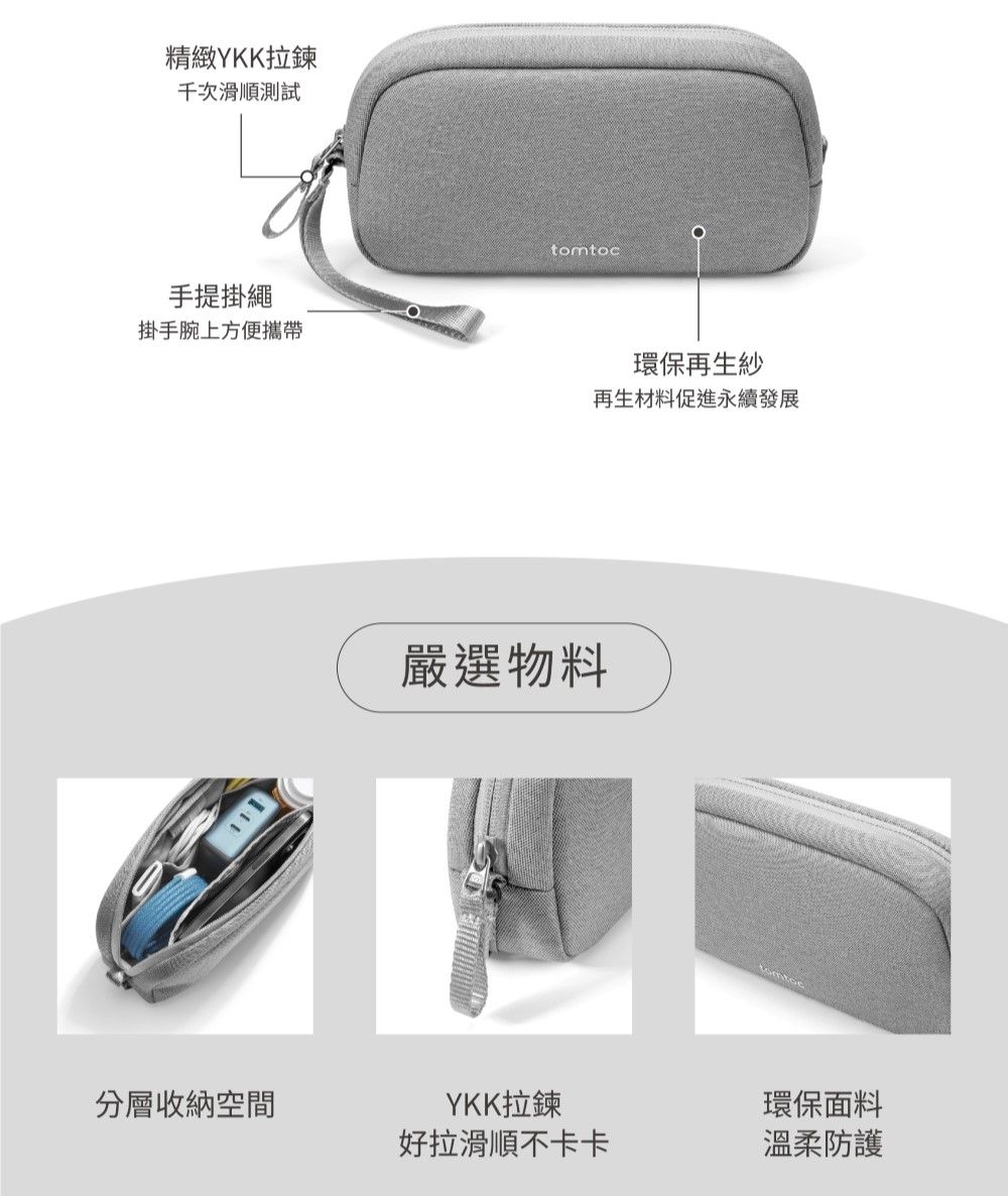 精緻YKK拉鍊千次滑順測試手提掛繩掛手腕上方便攜帶tomtoc環保再生紗再生材料促進永續發展嚴選物料分層收納空間YKK拉鍊好拉滑順不卡卡環保面料溫柔防護