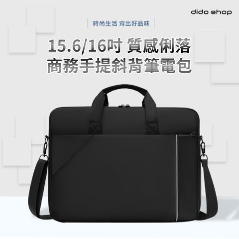 dido shop 嘀?小舖 15.6/16吋 質感俐落 商務手提電腦包 輕量筆電包(CL363)