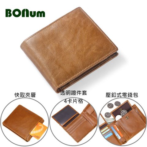 【BONum 博紐】RFID防盜油蠟皮真皮皮夾附壓釦零錢包