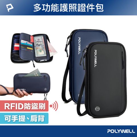 POLYWELL 寶利威爾 護照信用卡旅行收納包