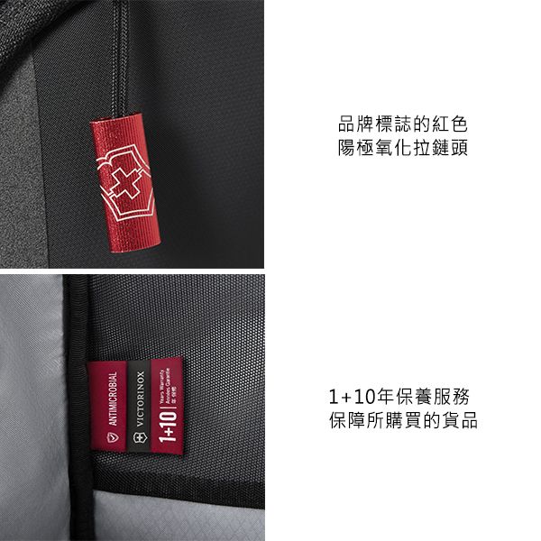 ANTIMICROBIALVICTORINOX1+10 品牌標誌的紅色陽極氧化拉鏈頭1+10年保養服務保障所購買的貨品