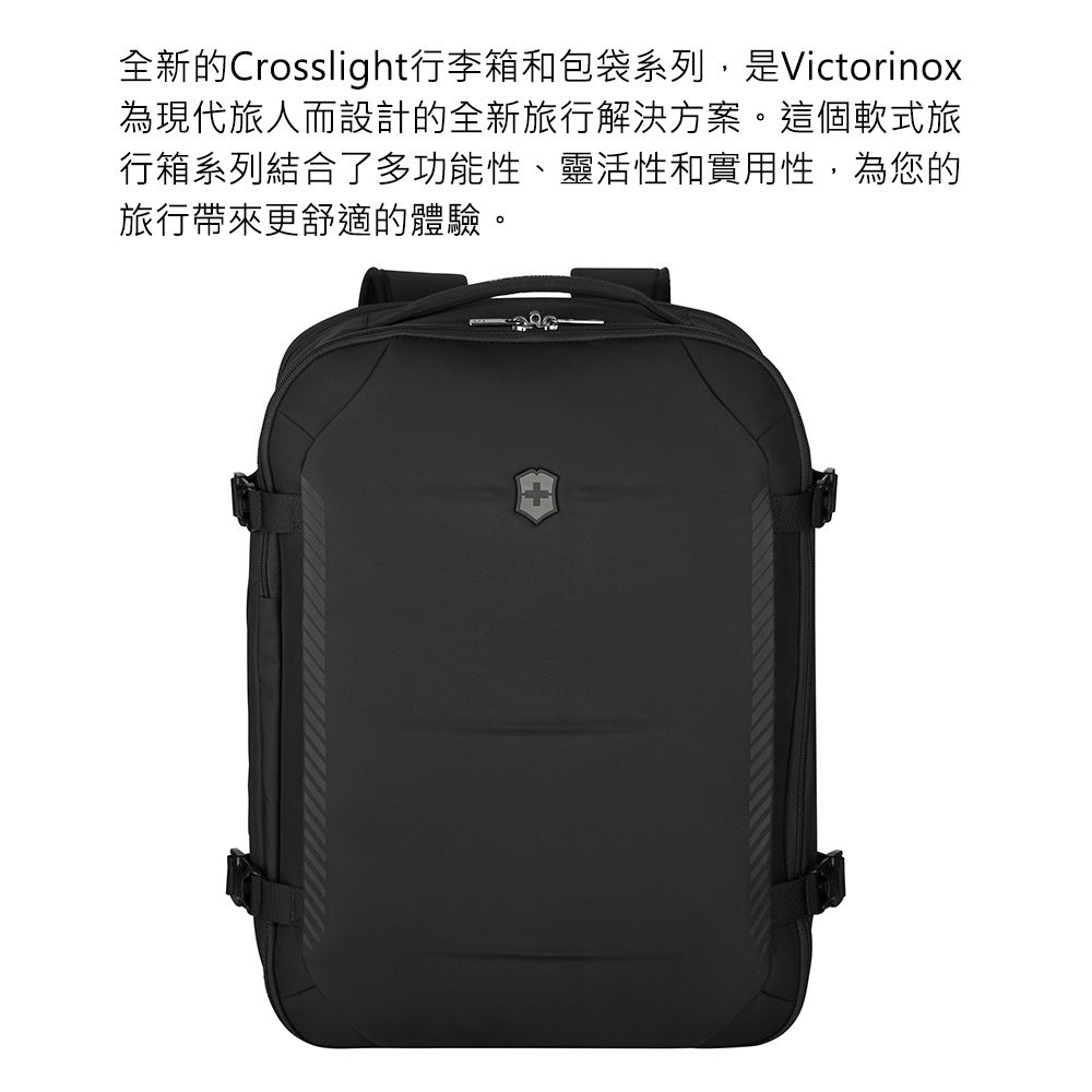 全新的Crosslight行李箱和包袋系列,是Victorinox為現代旅人而設計的全新旅行解決方案。這個軟式旅行箱系列結合了多功能性、靈活性和實用性,為您的旅行帶來更舒適的體驗。