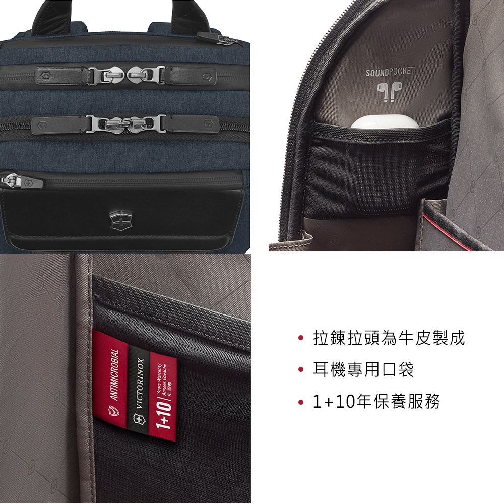 ANTIMICROBIALVICTORINOX1+10 拉鍊拉頭為牛皮製成耳機專用口袋1+10年保養服務SOUNDPOCKET