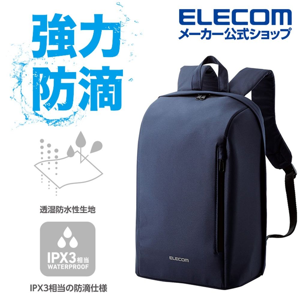 ELECOM  IPX3防水電腦後背包15.6吋-藍