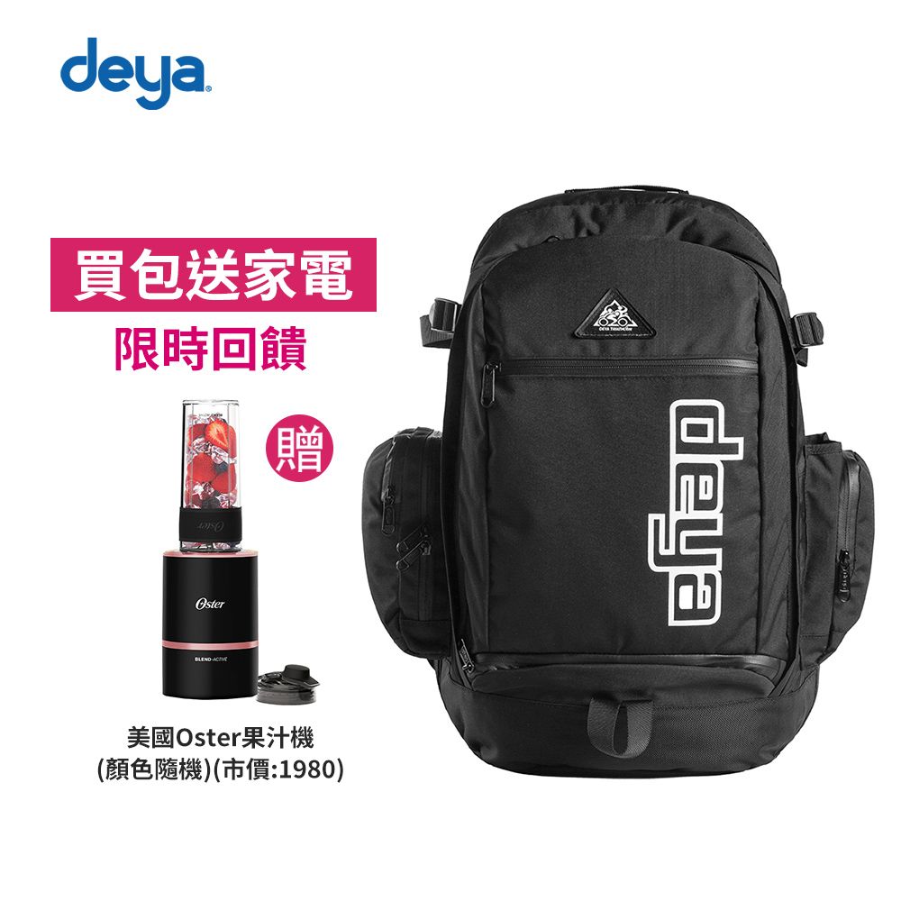 deya 提呀  極限機能城市鐵人包 (送美國Oster果汁機(顏色隨機)-市價1,980)