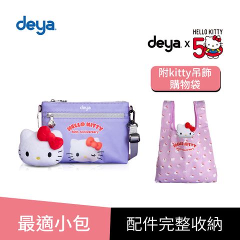 deya 提呀 買一送一 deya hello kitty 限量版紀念款50週年抗菌小斜背袋(送 限量kitty吊飾購物袋-市價$580)