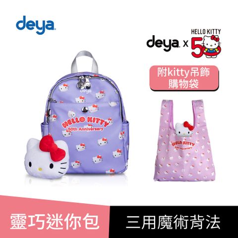 deya 提呀 買一送一 deya hello kitty 限量版紀念款50週年抗菌小後背(送 限量版kitty吊飾購物袋-市價$580)