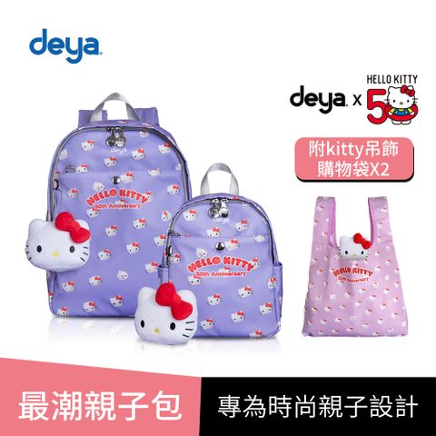 deya 提呀 買二送二【最潮親子包】deya kitty限量版50週年抗菌大後背+小後背 (附 吊飾購物袋2個-市價1160)