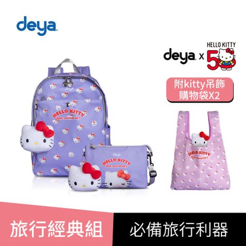 deya 提呀 買二送二【旅行經典組】deya kitty限量版50週年抗菌大後背+萬用包 (附 吊飾購物袋2個-市價1160)