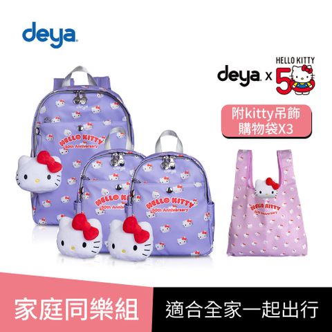 deya 提呀 買三送三【家庭同樂組】deya kitty限量版50週年抗菌大後背1個+小後背2個(附 購物袋3個-市價1740)