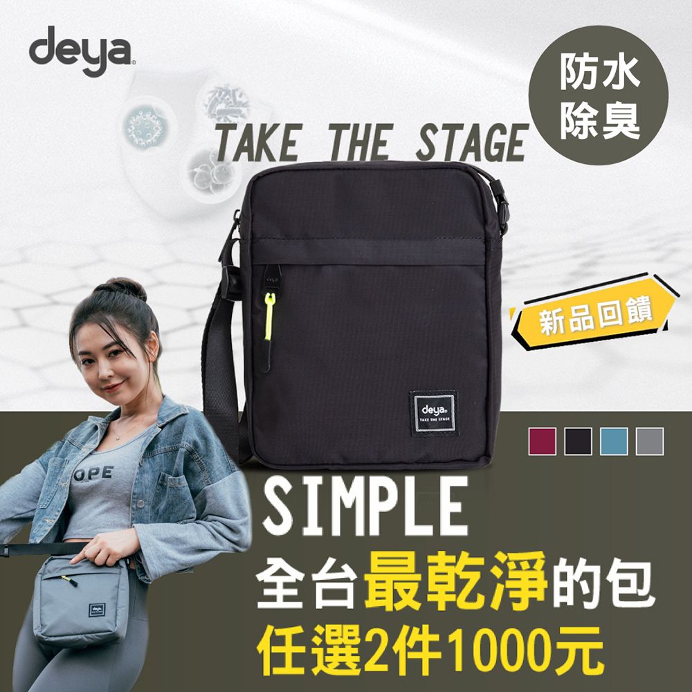 deya 提呀 Simple極簡抗菌方包-裸色灰