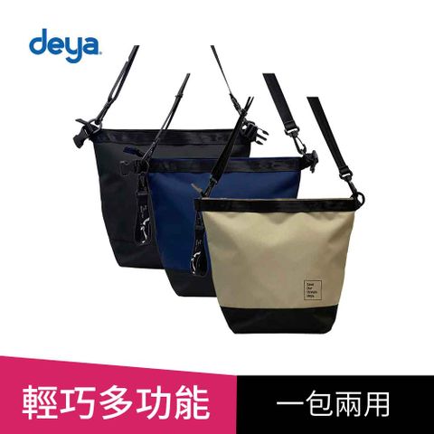 (包色優惠，3色各1個)deya海潮多功能斜背包(黃金沙灘、深海藍、黑潮)