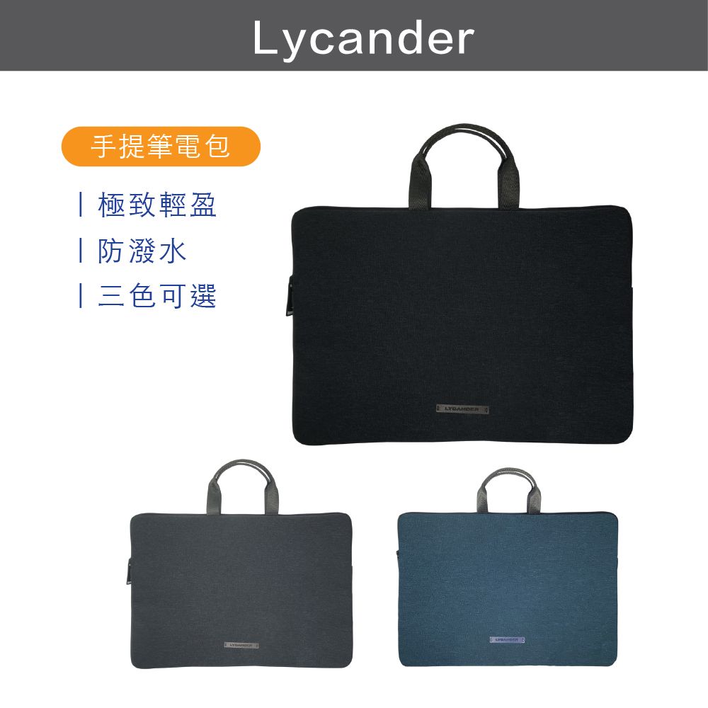  Lycander iSlim 13吋-13.6吋 MacBook Pro 13/MacBook Air 13-13.6 Retina NB筆電包-藍