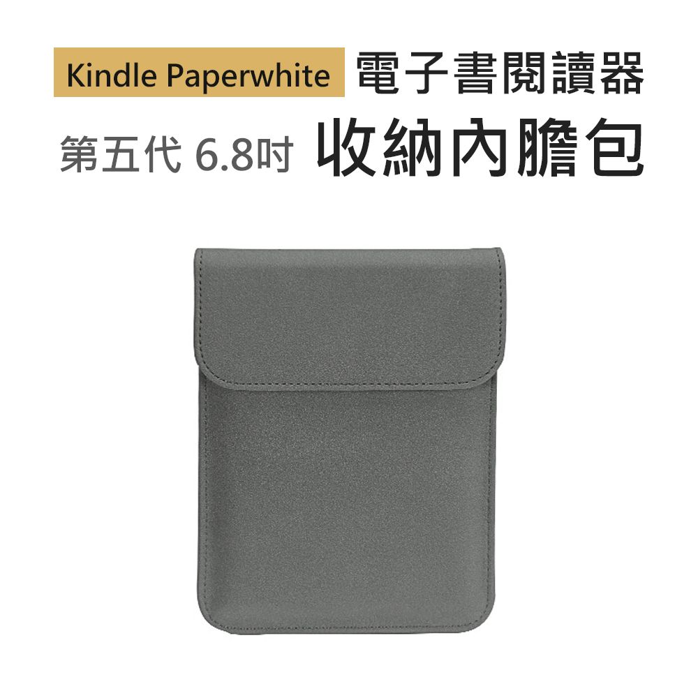 MONTECH 【Mont.Tech】Kindle Paperwhite 5 亞馬遜電子書閱讀器內膽包(深灰色)