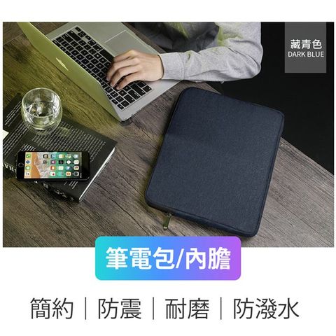 BUBM Macbook 15吋輕巧纖薄純色收納內袋防撞防潑水保護筆電包/內膽包(藏青色)