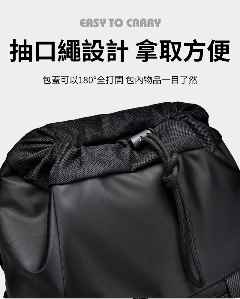 EASY TO CARRY抽口繩設計 拿取方便包蓋可以180°全打開 包內物品一目了然