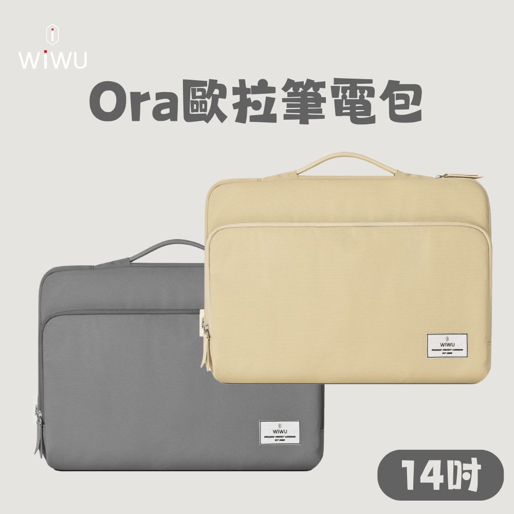 WiWU Ora歐拉筆電包 14吋灰色/奶茶色)