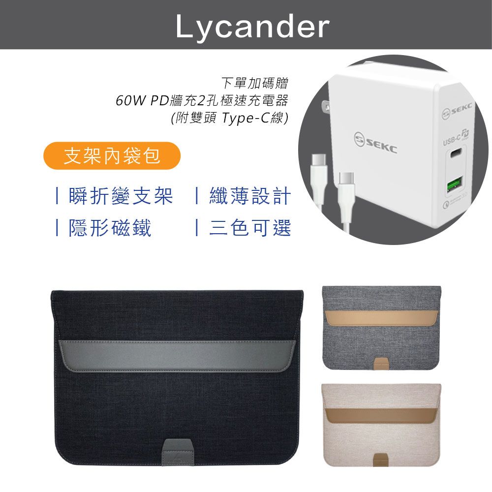  【Lycander】 Contrastin 磁吸式13/14筆電支架多功能散熱內膽包(防震/防摔/防潑水)- 午夜黑