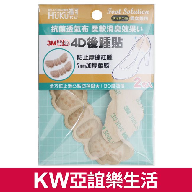 HUKUKU 【美足鞋墊】福可4D後踵貼(抗菌布)