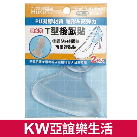 HUKUKU 【美足鞋墊】福可PU凝膠T型後跟貼(果凍GEL)