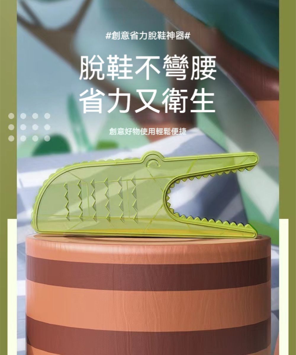 #創意省力脫鞋神器#脫鞋不彎腰省力又衛生創意好物使用輕鬆便捷
