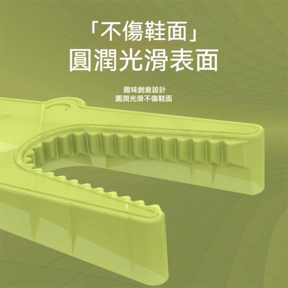 茉家 簡單脫鞋免彎腰鱷魚脫鞋器-2入