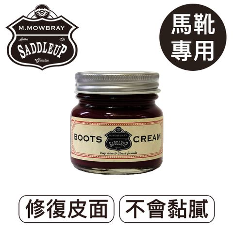 M.MOWBRAY 莫布雷 馬鞍鞋油 棕【Cigar brown】日本製 60ml