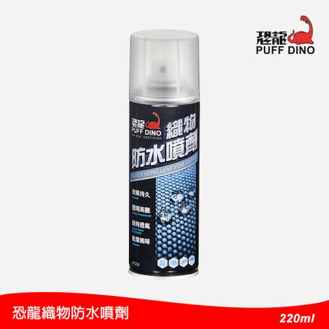 PUFF DINO 恐龍 織物防水噴劑220ml