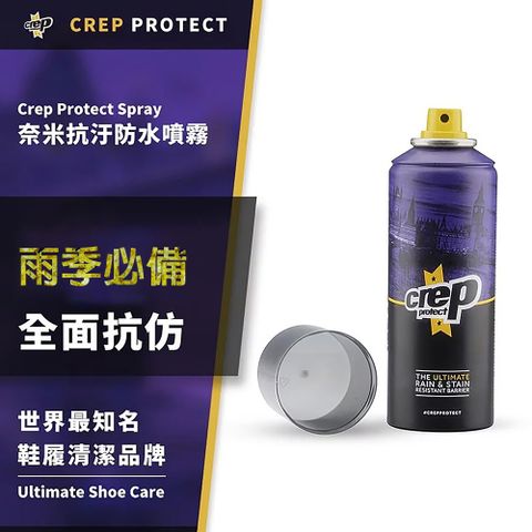 Crep Protect 英國品牌 納米科技防水噴霧 抗汙 噴霧罐