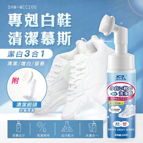鞋清潔劑 小白鞋擦拭膏 球鞋清潔劑 鞋子去污 鞋面清潔劑 鞋子清潔膏 去汙膏 擦鞋神器 550-MCC200