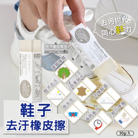 SP SAUCE 日本免水洗鞋子去污皮革拋光速亮橡皮擦-透明30g/入(皮革拋光保養配件,鞋邊橡膠清潔擦)