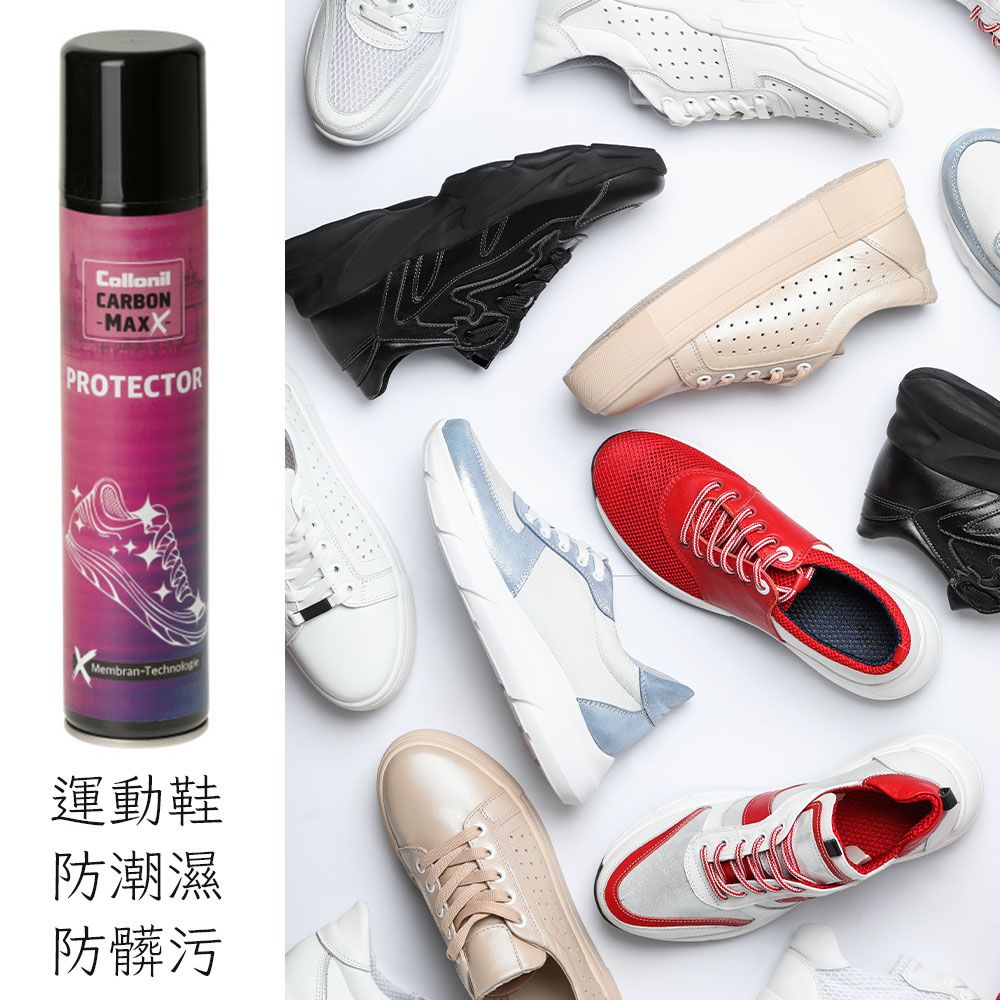 Collonil 碳元素Carbon MaxX Protector 運動鞋防潮濕/髒污噴霧 200ml