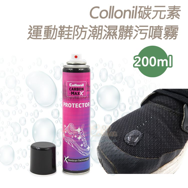 Collonil 糊塗鞋匠 優質鞋材 K187 德國Collonil碳元素運動鞋防潮濕髒污噴霧200ml 1瓶