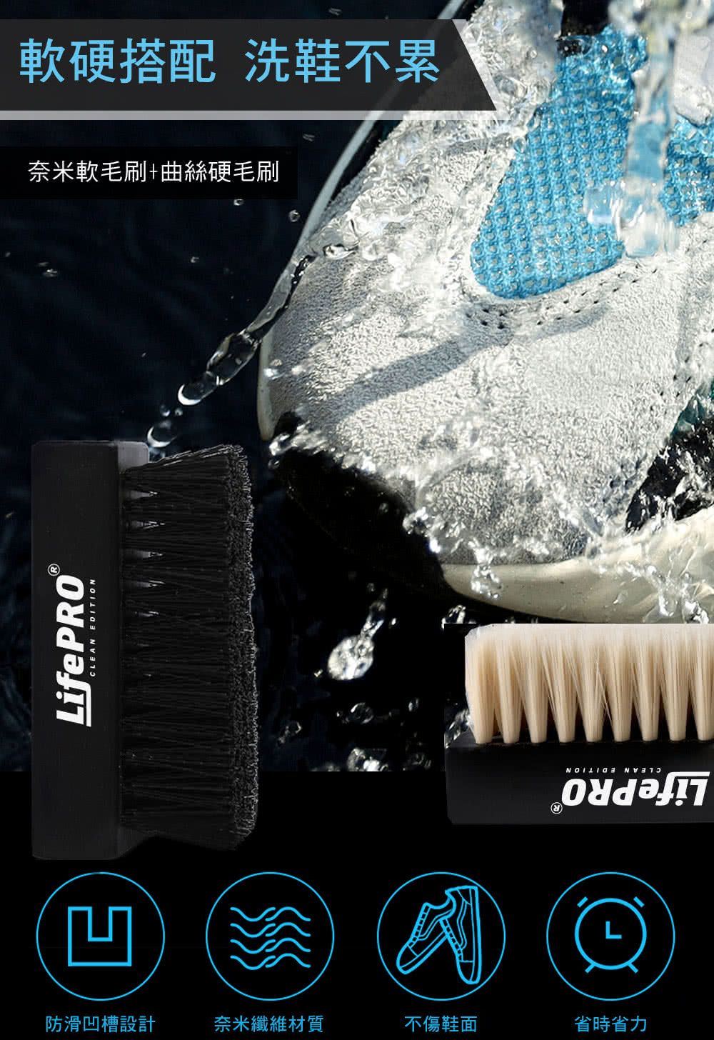 軟硬搭配 洗鞋不累奈米軟毛刷+曲絲硬毛刷LifePROCLEAN EDITION 防滑凹槽設計奈米纖維材質不傷鞋面省時省力